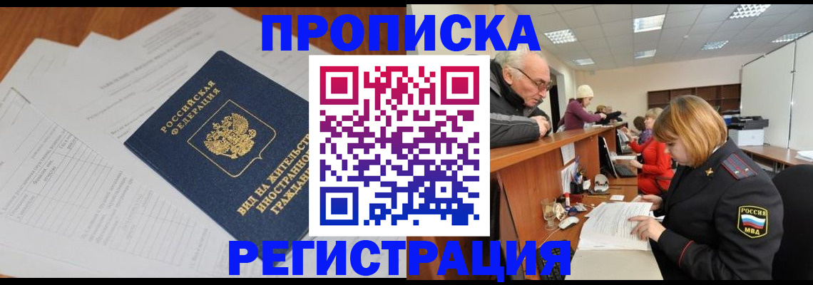 прописка иностранных граждан в Феодосии